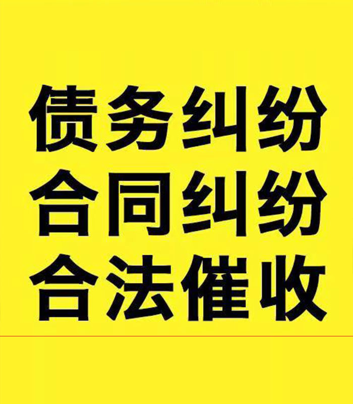 望奎专业要账公司